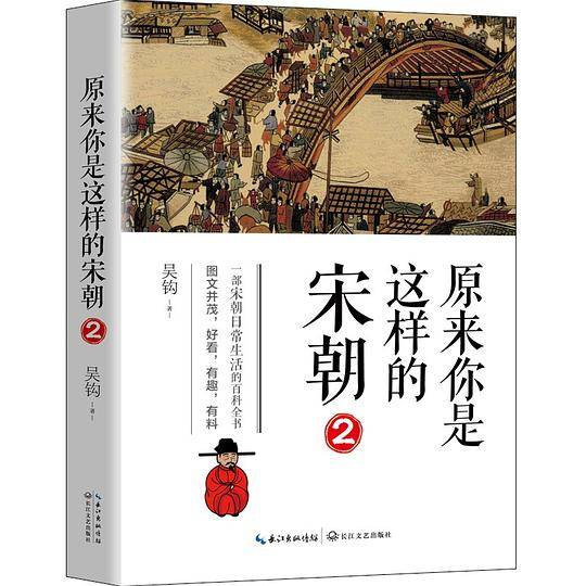 原来你是这样的宋朝2