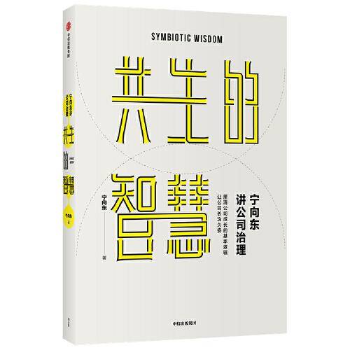 宁向东讲公司治理