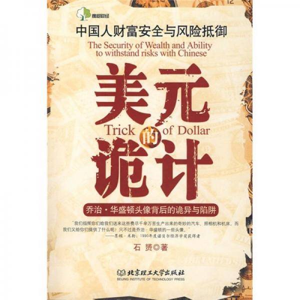 美元的诡计
