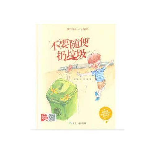 不要随便扔垃圾