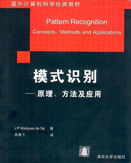 模式识别原理方法及应用