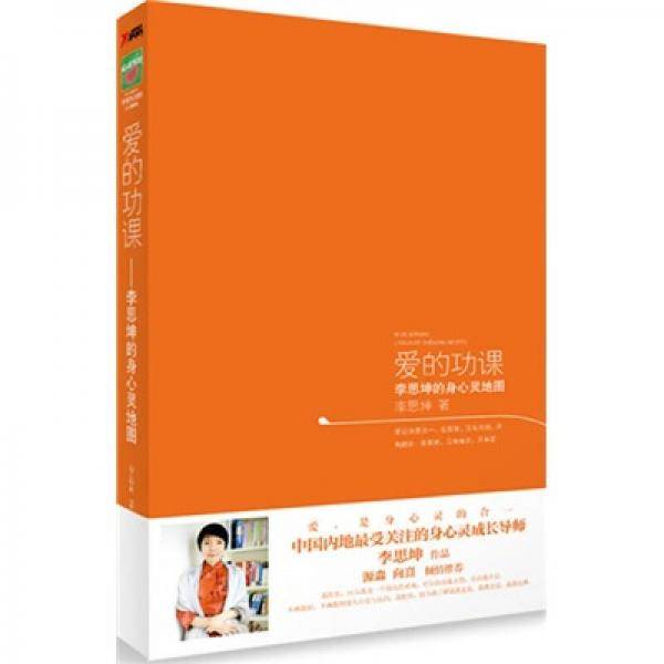 爱的功课