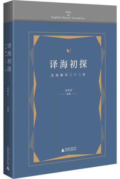 译海初探