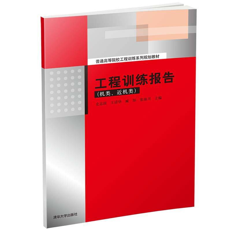工程训练报告