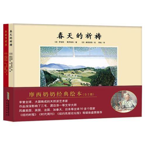 摩西奶奶经典绘本