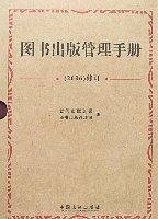 图书出版管理手册