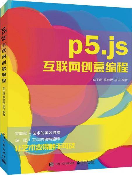 p5.js互联网创意编程