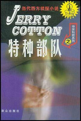 特种部队