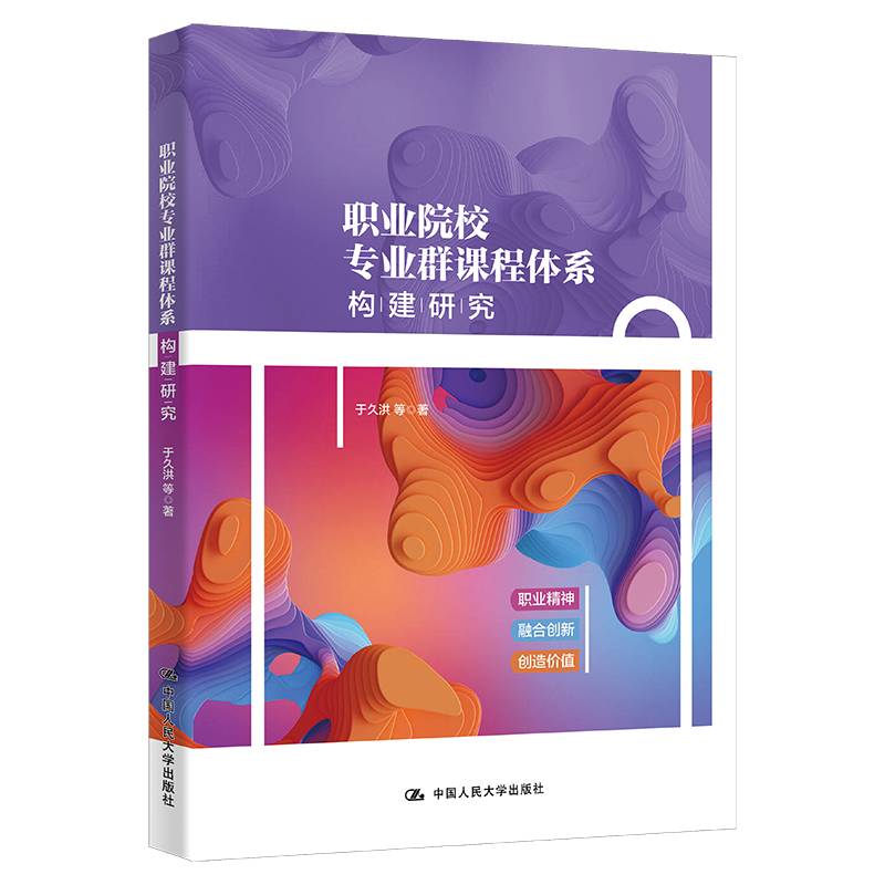 职业院校专业群课程体系构建研究