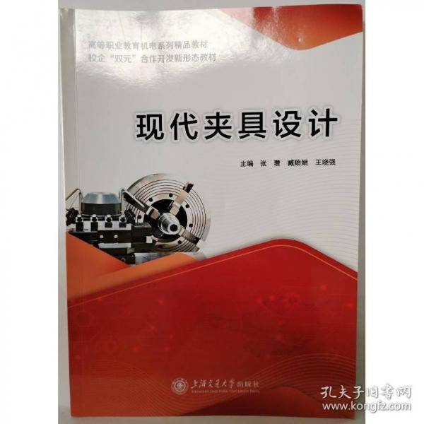 现代夹具设计