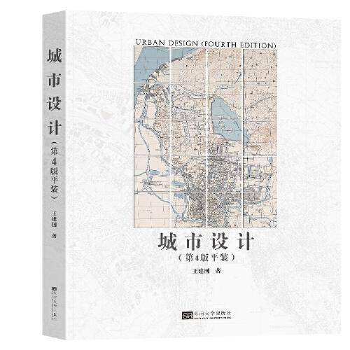 城市设计（第4版）（平装）