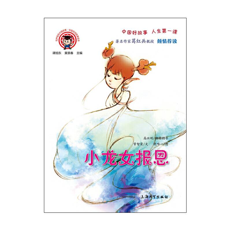 小龙女报恩