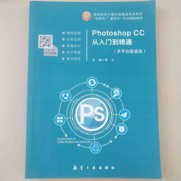 PhotoshoP cc从入门到精通
