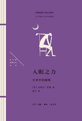 入眠之力