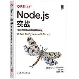 Node.js实战
