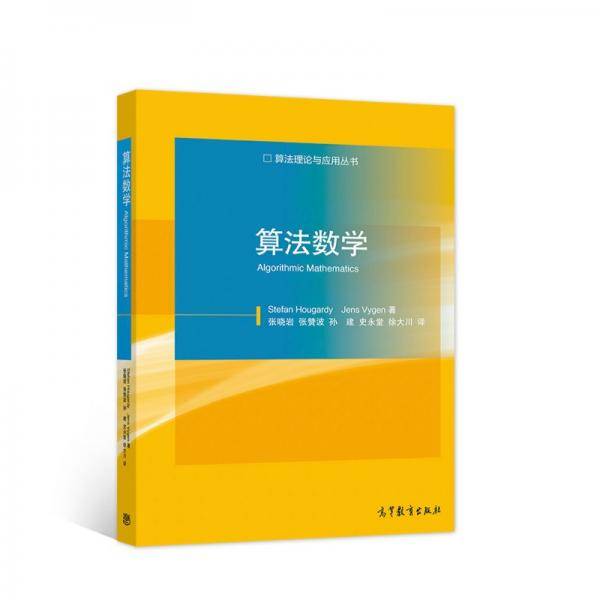 算法数学