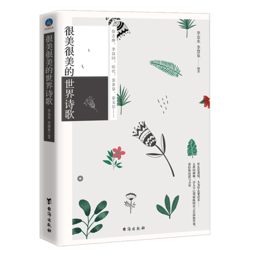 很美很美的世界诗歌