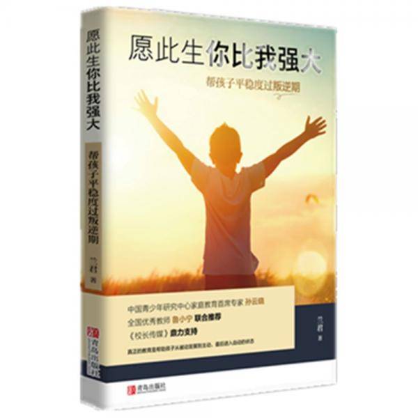 愿此生你比我强大