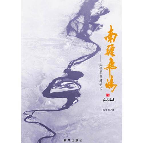 南疆飞鸿