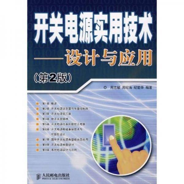 开关电源实用技术