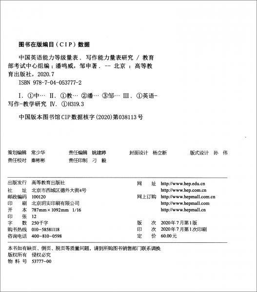 中国英语能力等级量表：写作能力量表研究