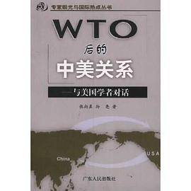 WTO后的中美关系