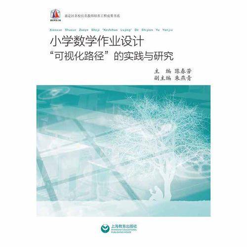 小学数学作业设计“可视化路径”的实践与研究()