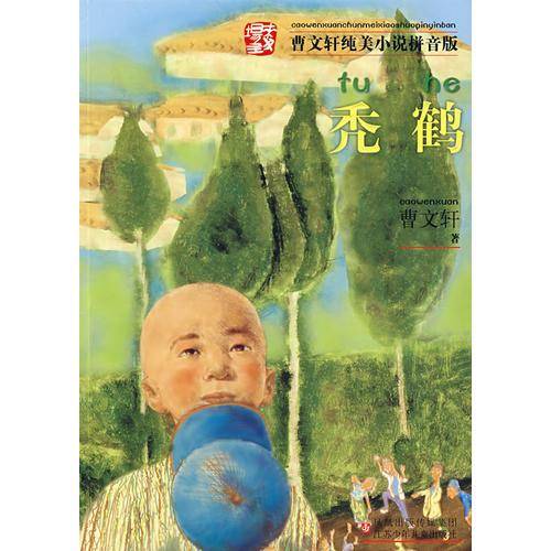 秃鹤