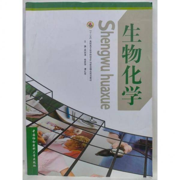 生物化学