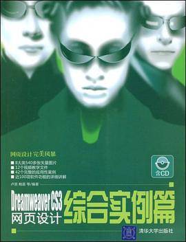 Dreamweaver CS3网页设计综合实例篇