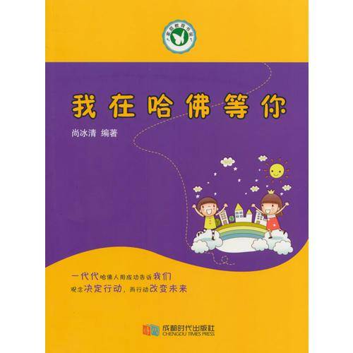 我在哈佛等你
