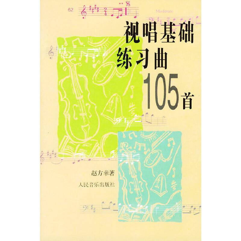 视唱基础练习曲105首