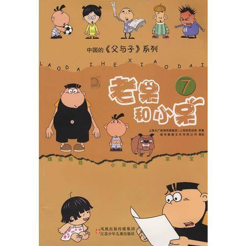 老呆和小呆