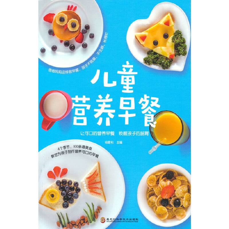 儿童营养早餐
