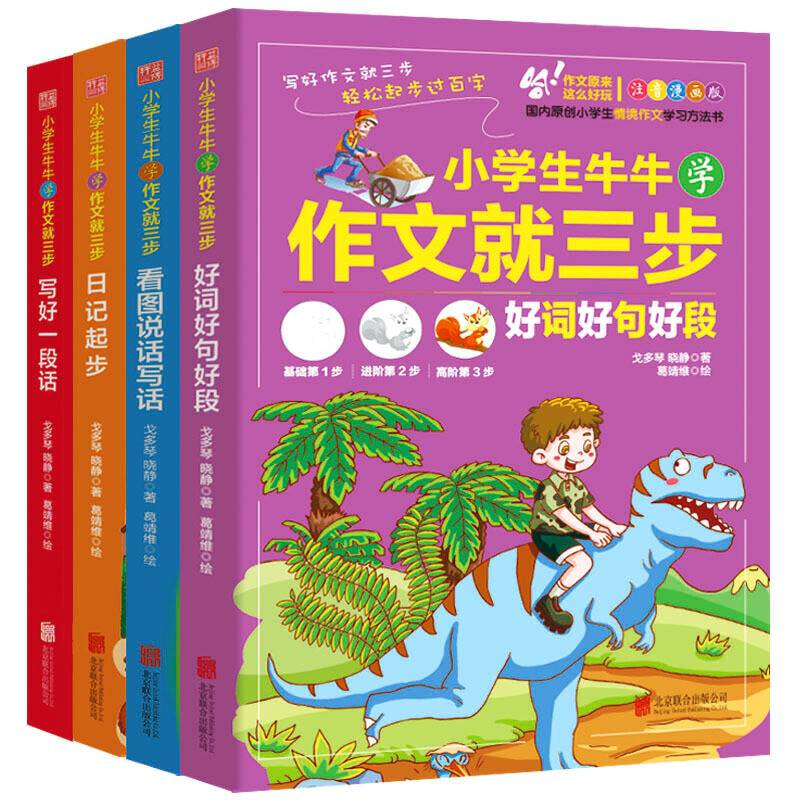 小学生作文就三步