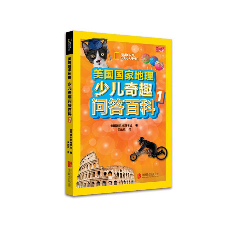 美国国家地理少儿奇趣问答百科 1