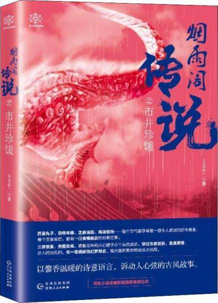 烟雨阁传说之市井珍馐
