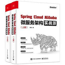 Spring Cloud Alibaba 微服务架构实战派