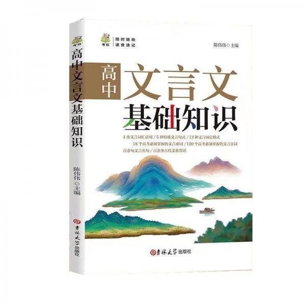 高中文言文基础知识