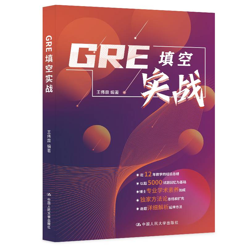 GRE填空实战