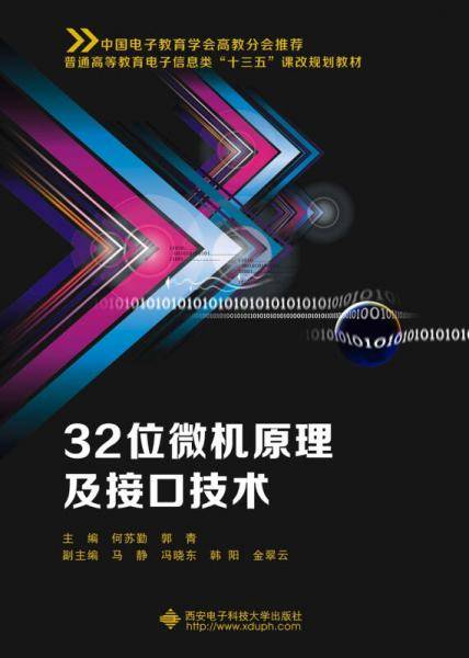32位微机原理及接口技术