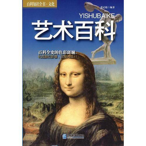 艺术科学