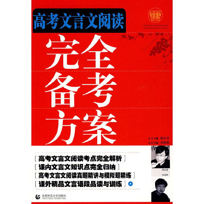 高考文言文阅读完全备考方案