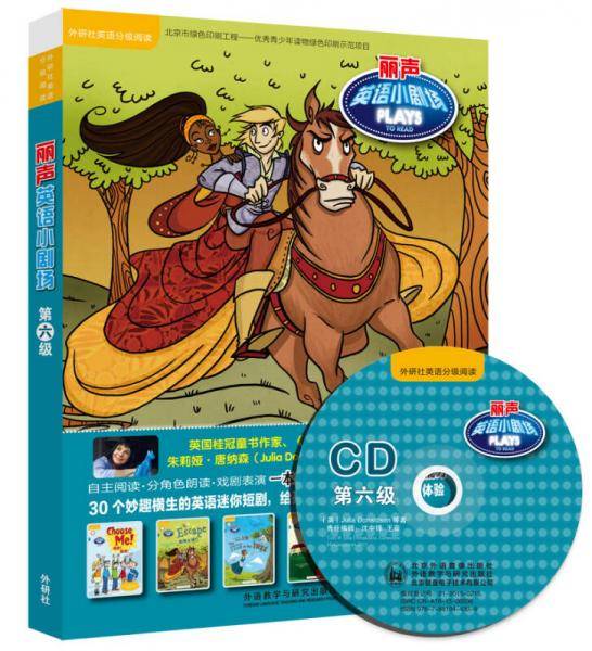 丽声英语小剧场第六级（外研社英语分级阅读 点读版 附光盘）