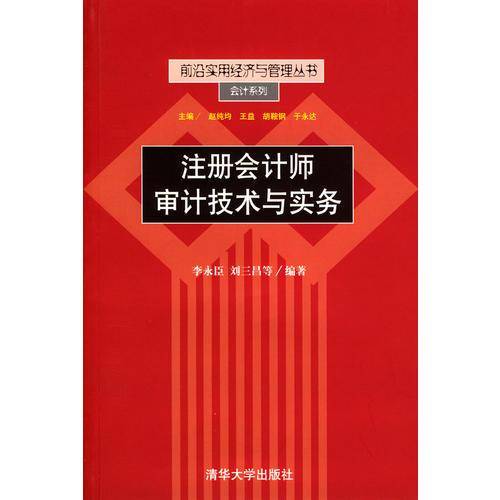 注册会计师审计技术与实务