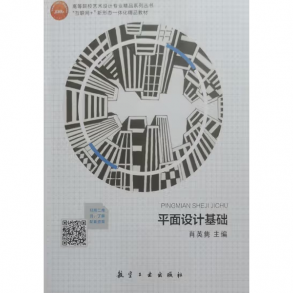 平面设计基础 肖英隽