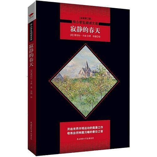 寂静的春天