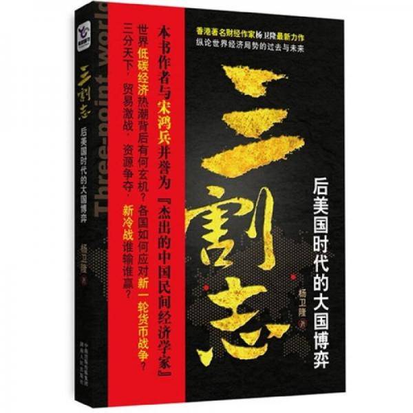 三割志
