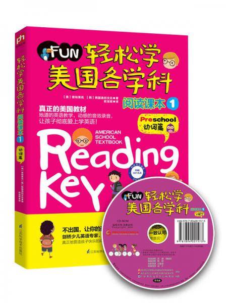 轻松学美国各学科阅读课本
