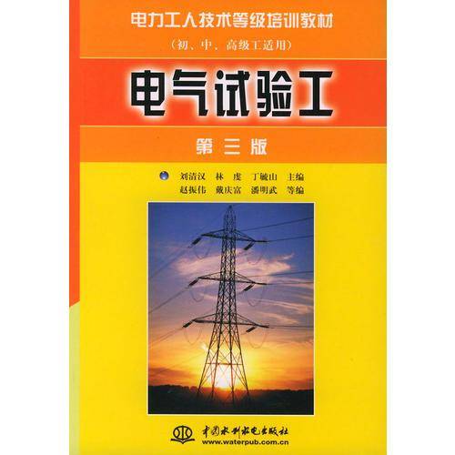 电气试验工